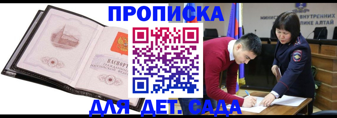 регистрация в Светлогорске